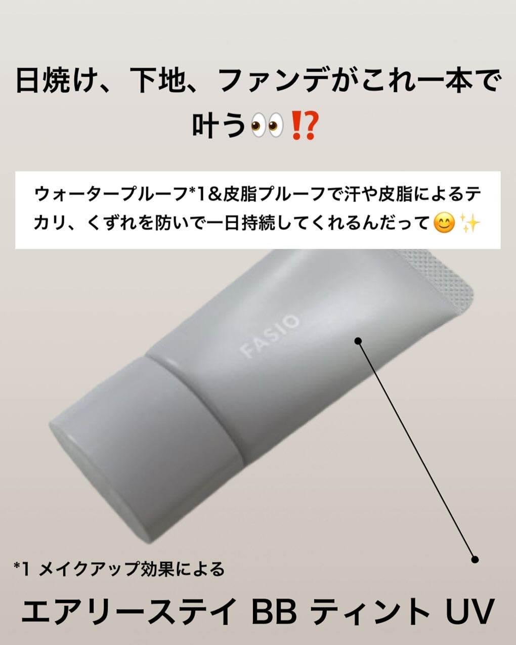 エアリーステイ BB ティント UV/FASIO/BBクリームを使ったクチコミ(2枚目)