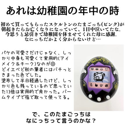 たまごっち フェイス&アイカラー デビルっち黒(カラー:シャイニーブラウン)/クレアボーテ/単色アイシャドウの画像