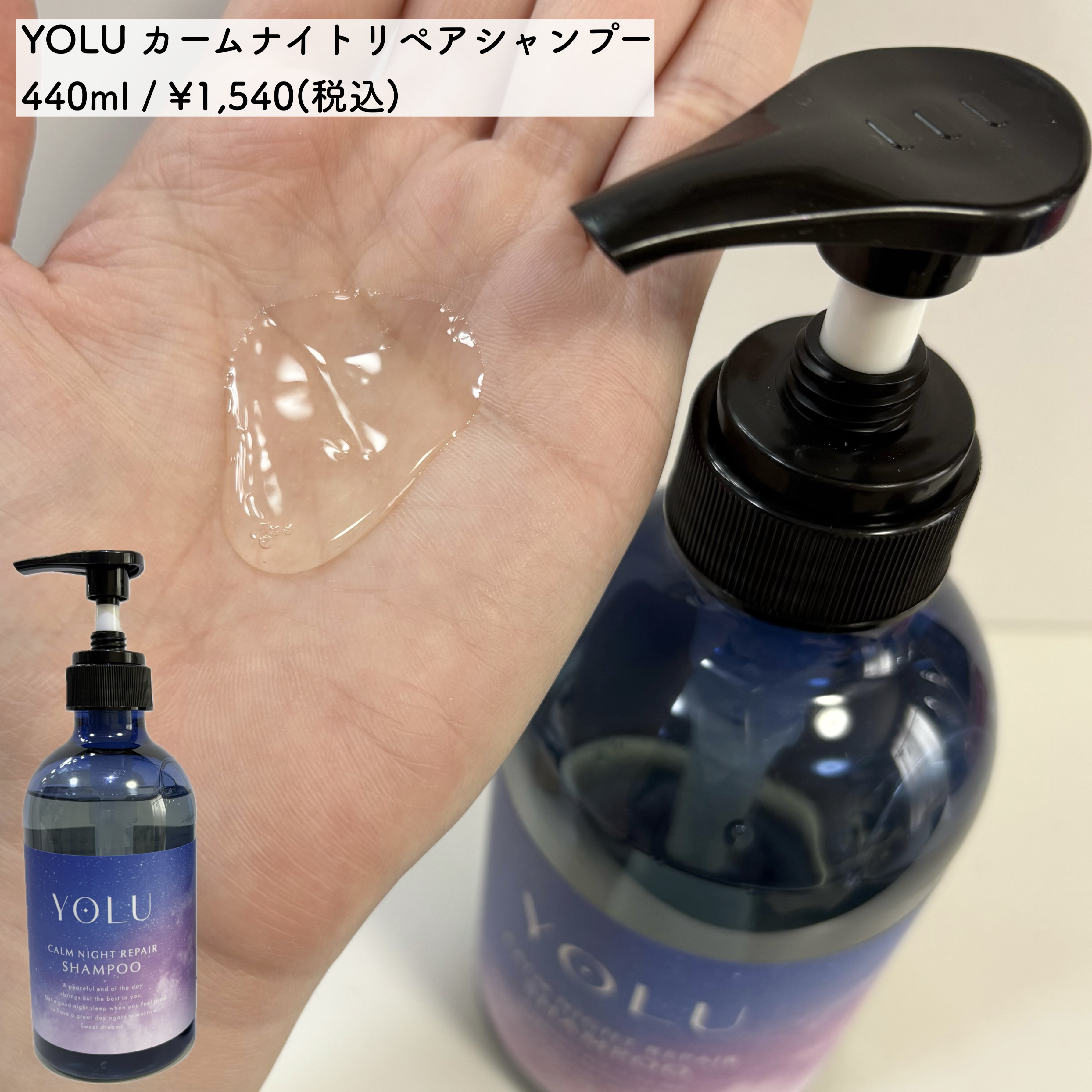 カームナイトリペアシャンプー／トリートメント/YOLU/シャンプー・コンディショナーを使ったクチコミ（2枚目）