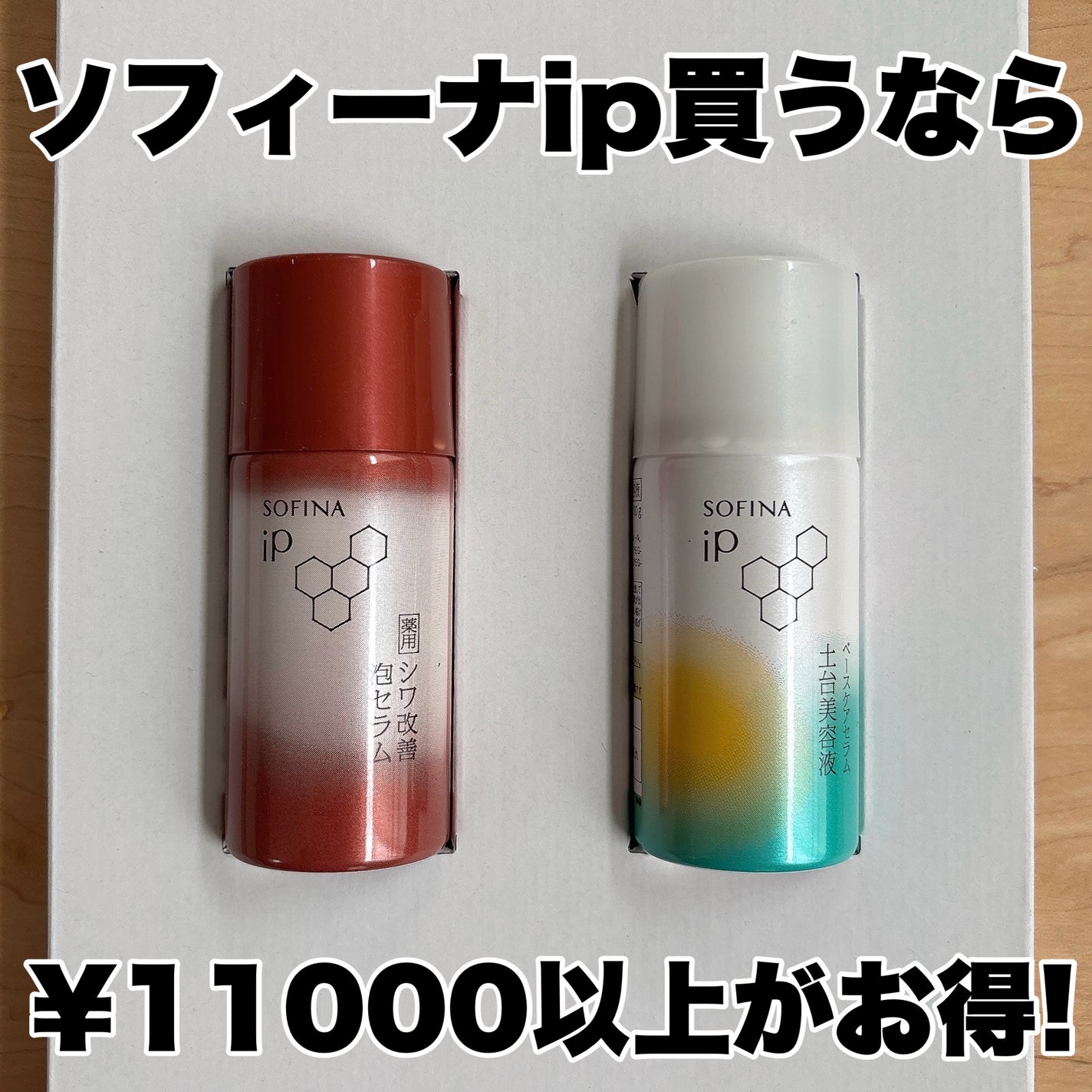 ソフィーナ iP ハリ弾力注入美容液/SOFINA iP/美容液を使ったクチコミ(1枚目)