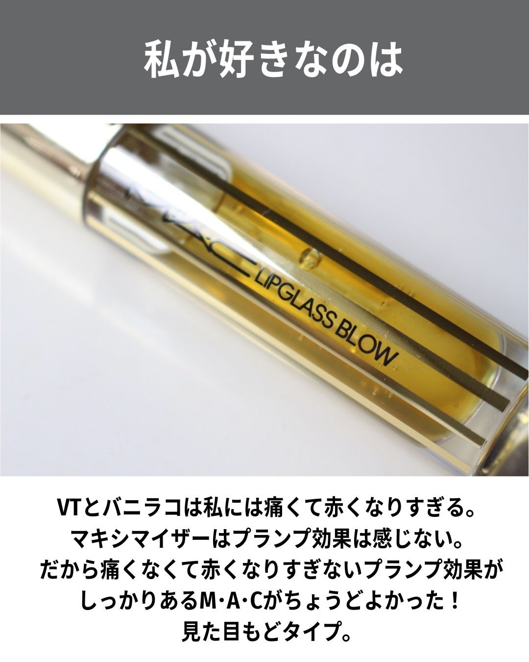 ディオール アディクト リップ マキシマイザー/Dior/リップグロスを使ったクチコミ(7枚目)