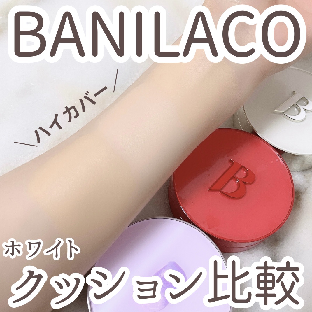 カバーリシャス アルティメット ホワイトクッション/BANILA CO/クッションファンデーションを使ったクチコミ（1枚目）