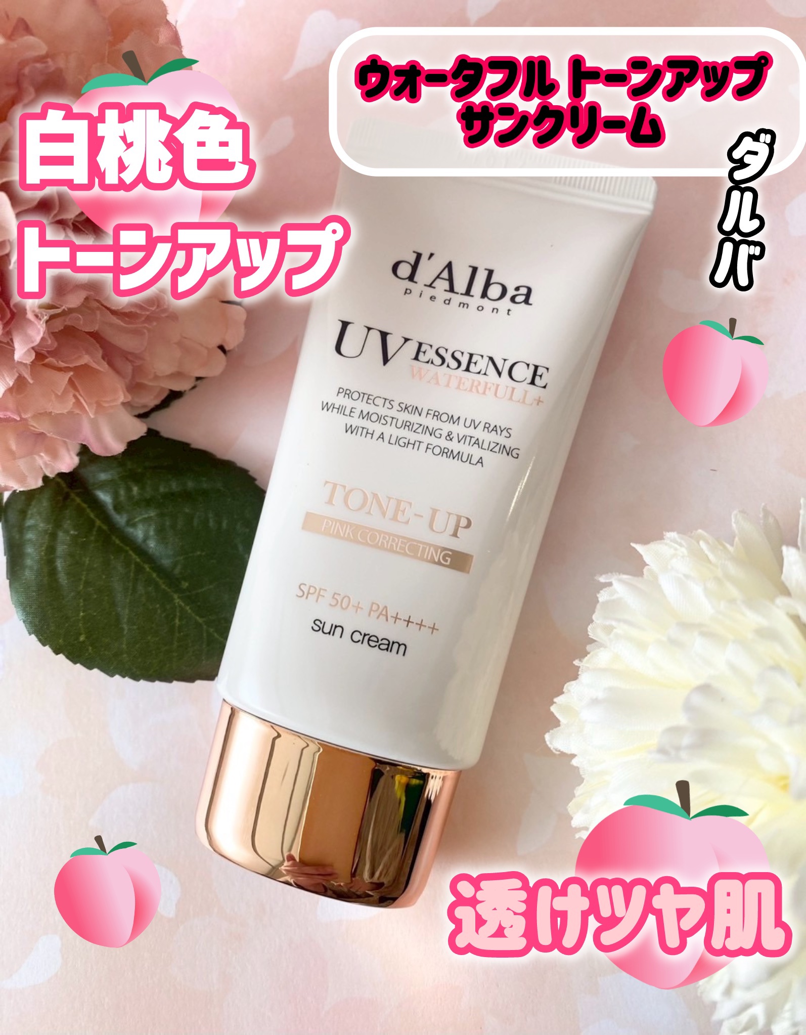 ウォータフルトーンアップサンクリーム/ダルバ/日焼け止めクリームを使ったクチコミ（1枚目）