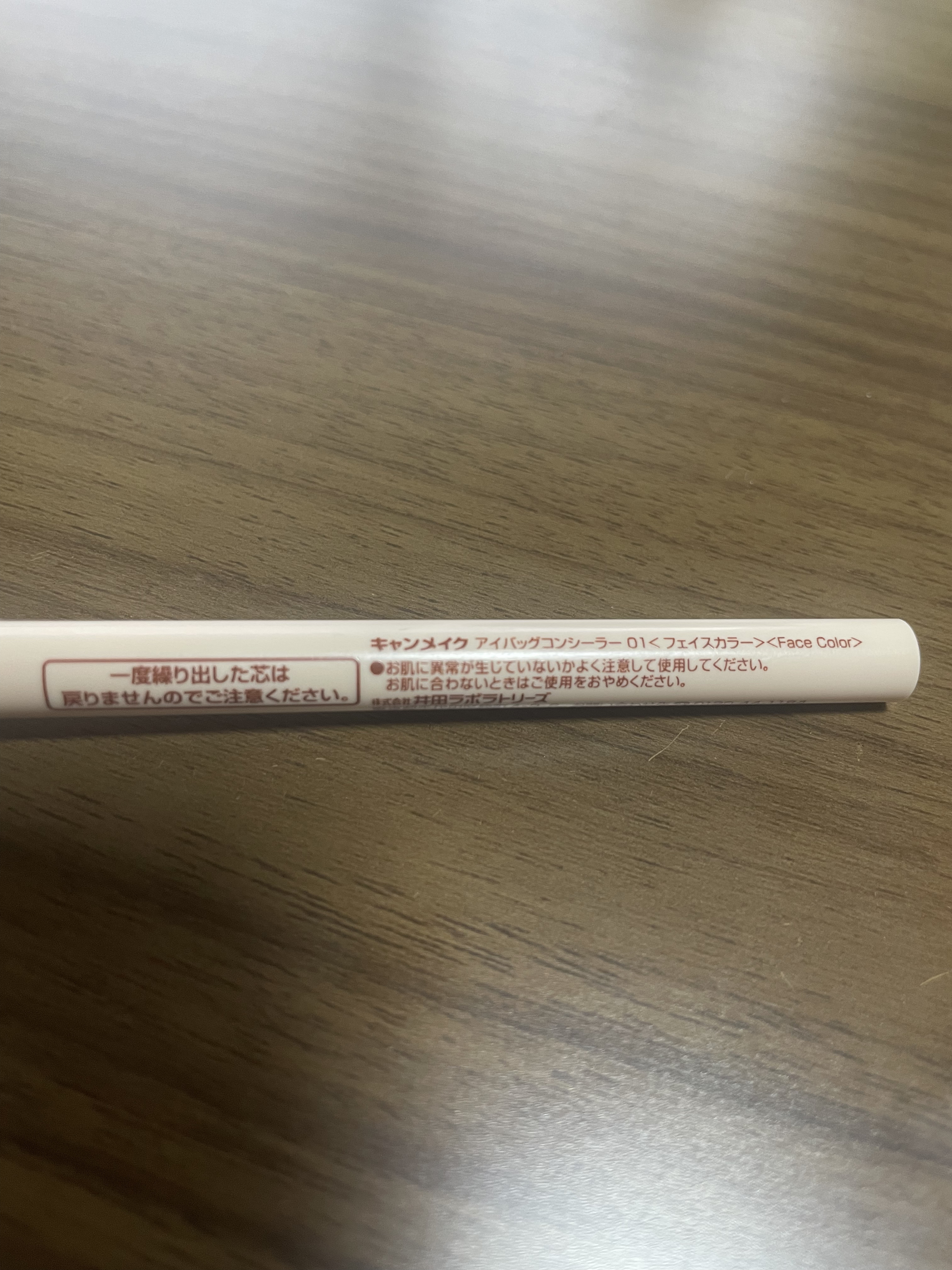 アイバッグコンシーラー/キャンメイク/ペンシルコンシーラーを使ったクチコミ（2枚目）