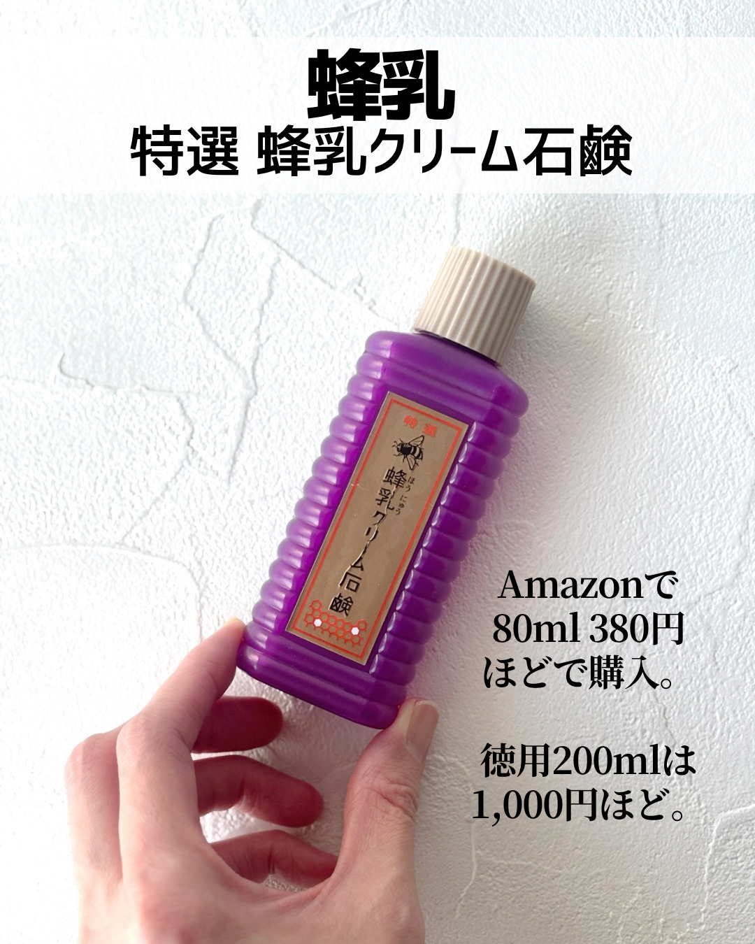特選 蜂乳クリーム石鹸/蜂乳/その他洗顔料を使ったクチコミ（2枚目）