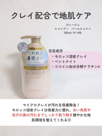 シャンプー/トリートメント パールシャイン(PS)/CLAYGE/市販シャンプーを使ったクチコミ(3枚目)