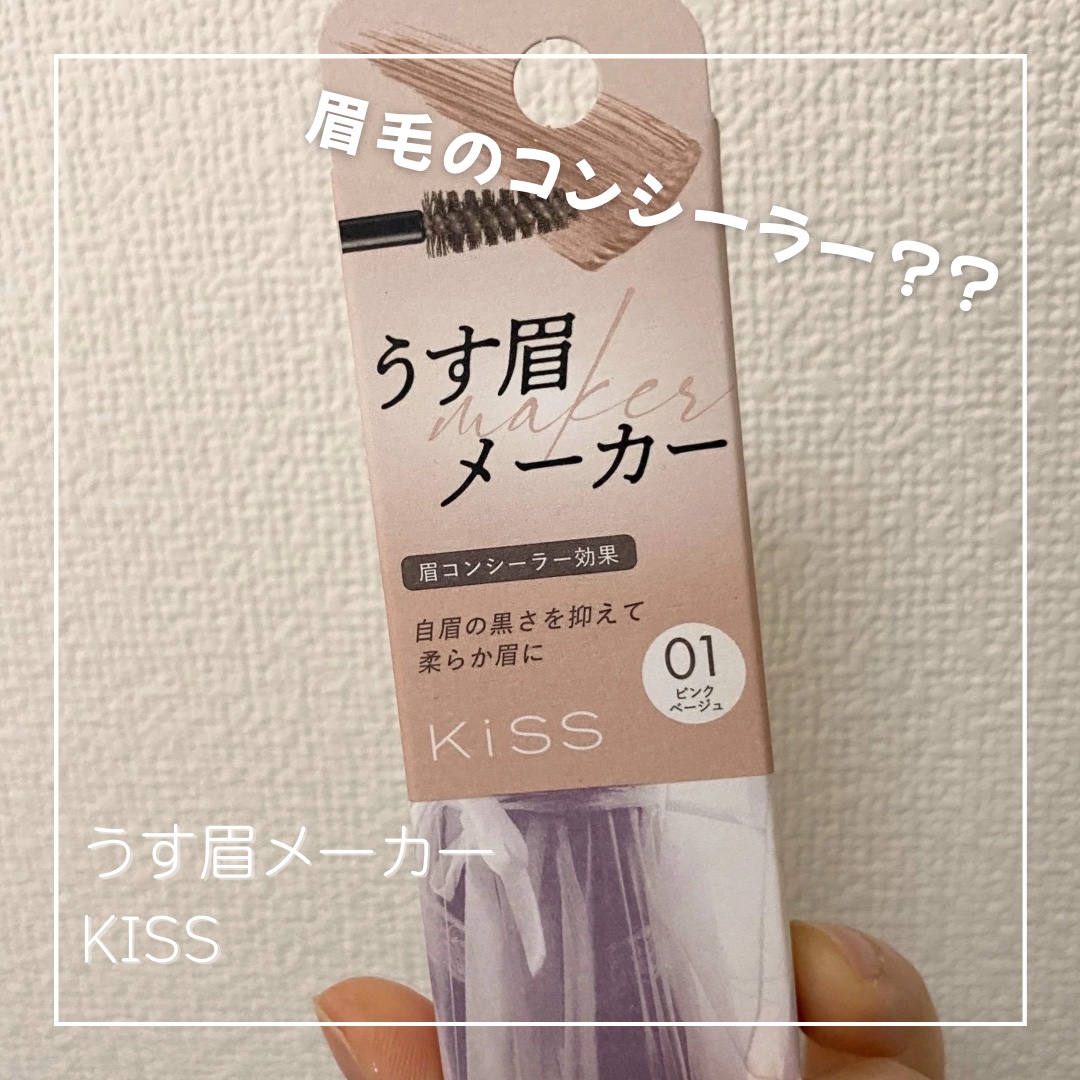 キス うす眉メーカー/KiSS/眉マスカラを使ったクチコミ（1枚目）