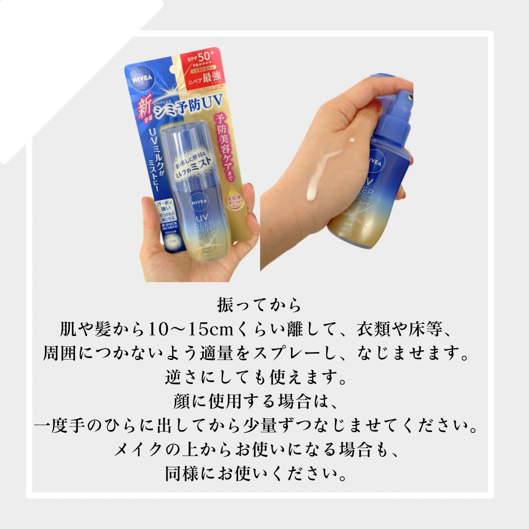 ニベアUV ディーププロテクト&ケア ミルクミスト/ニベア/日焼け止めミスト・スプレーを使ったクチコミ(2枚目)