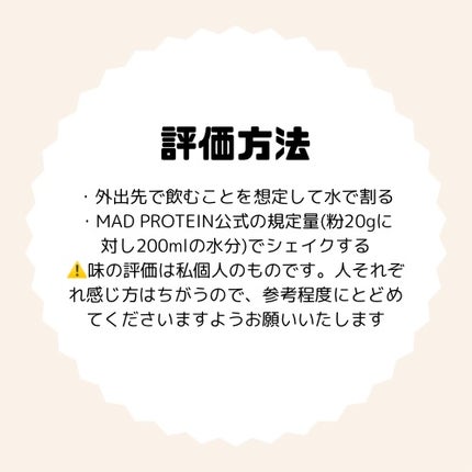 ソイプロテイン/MADPROTEIN/ソイプロテインを使ったクチコミ(3枚目)