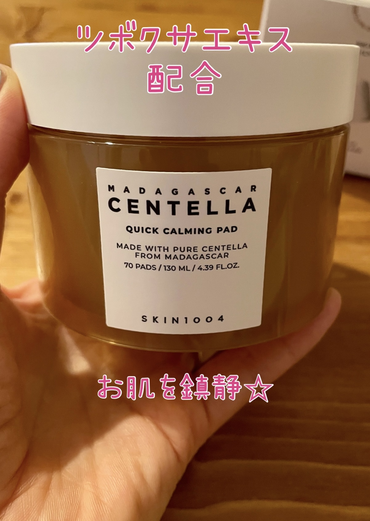 センテラ クイックカーミングパッド/SKIN1004/トナーパッドを使ったクチコミ（1枚目）