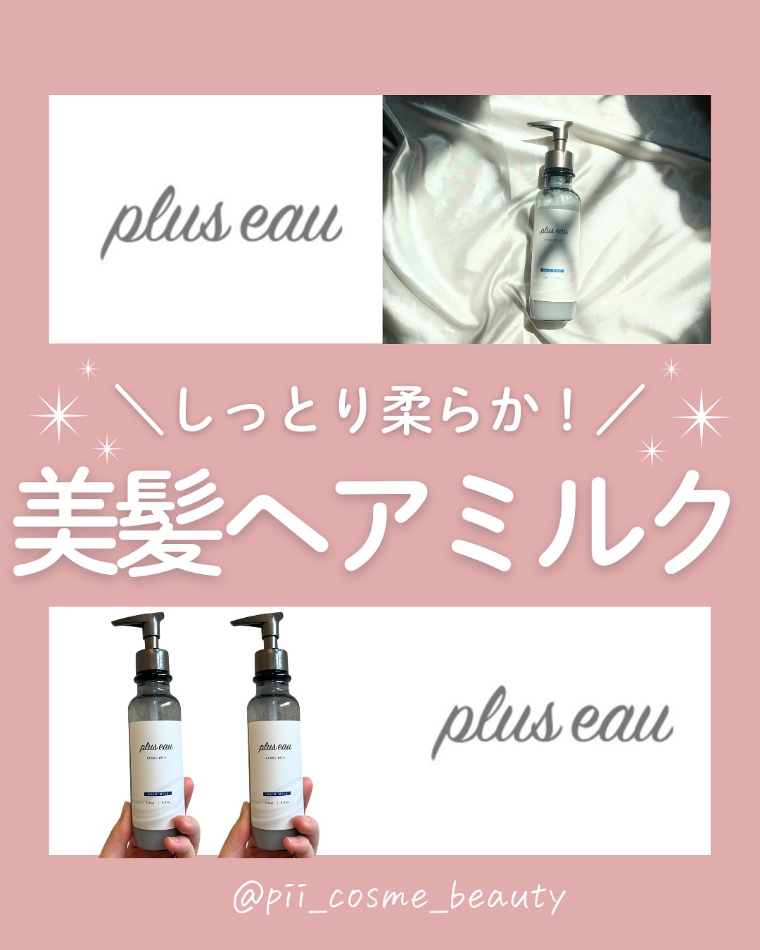プリュスオー ハイドロミルク/plus eau/ヘアミルクを使ったクチコミ（1枚目）