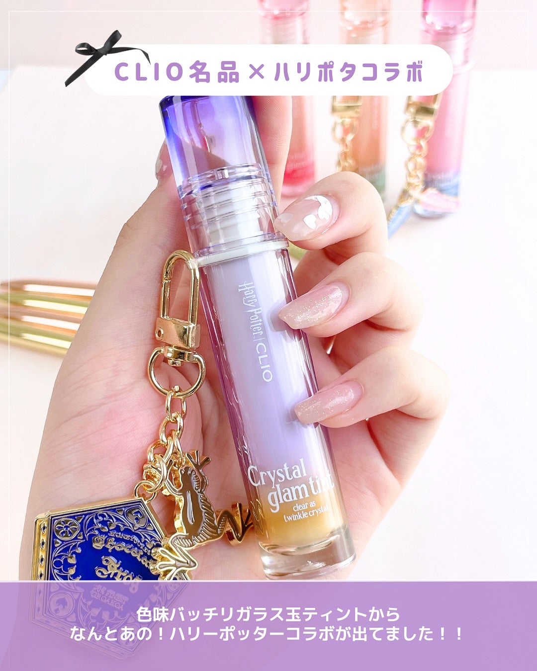 クリスタル グラム ティント/CLIO/リップティントを使ったクチコミ(2枚目)