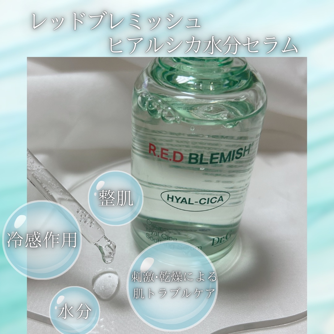 レッドブレミッシュ クリアスージングクリーム/Dr.G/フェイスクリームを使ったクチコミ（2枚目）