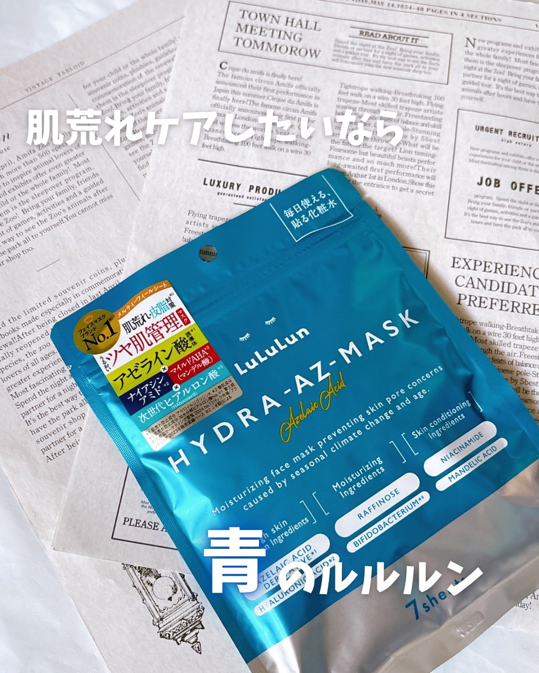 ルルルン ハイドラ AZ マスク/ルルルン/シートマスク・パックを使ったクチコミ(1枚目)