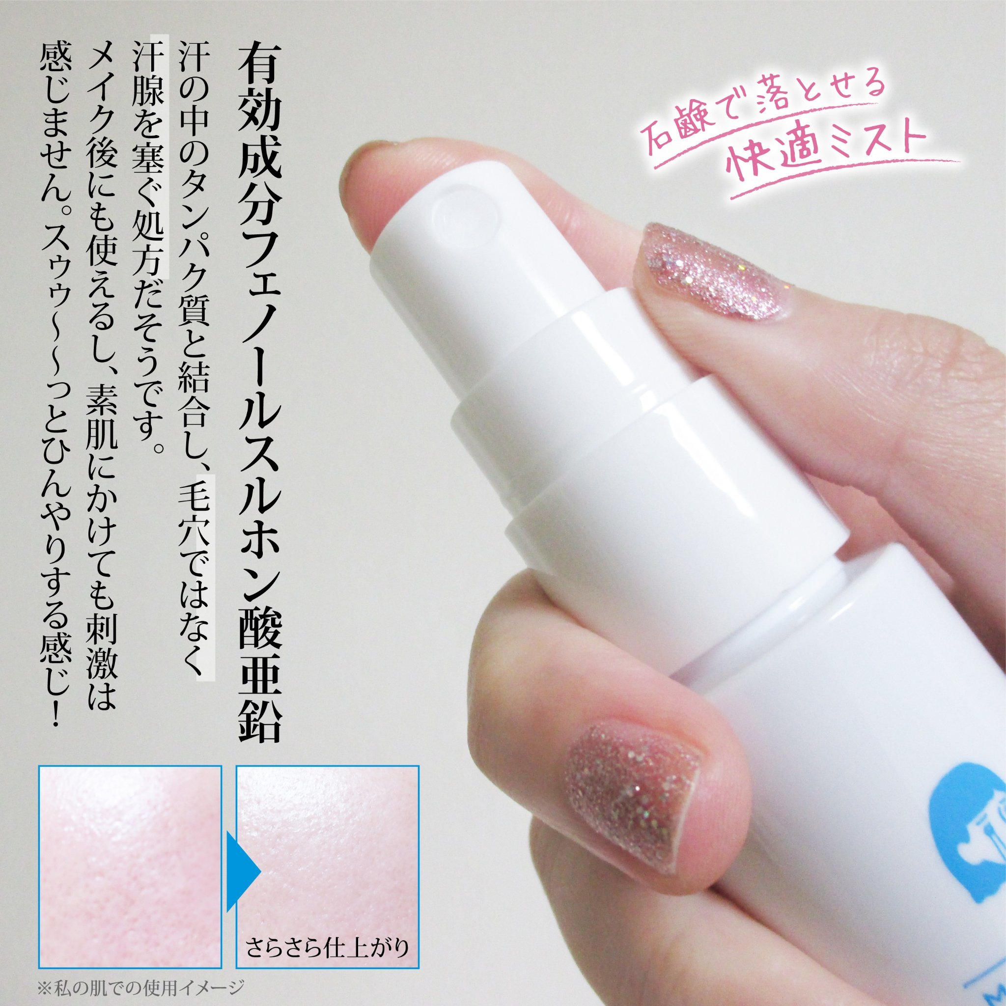 薬用制汗フェイスミスト　クール/NAKICO/デオドラント・制汗剤を使ったクチコミ（3枚目）