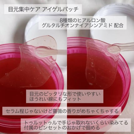 アイソイ 目元集中ケア アイゲルパッチ /ISOI/アイケア・アイクリームを使ったクチコミ(3枚目)