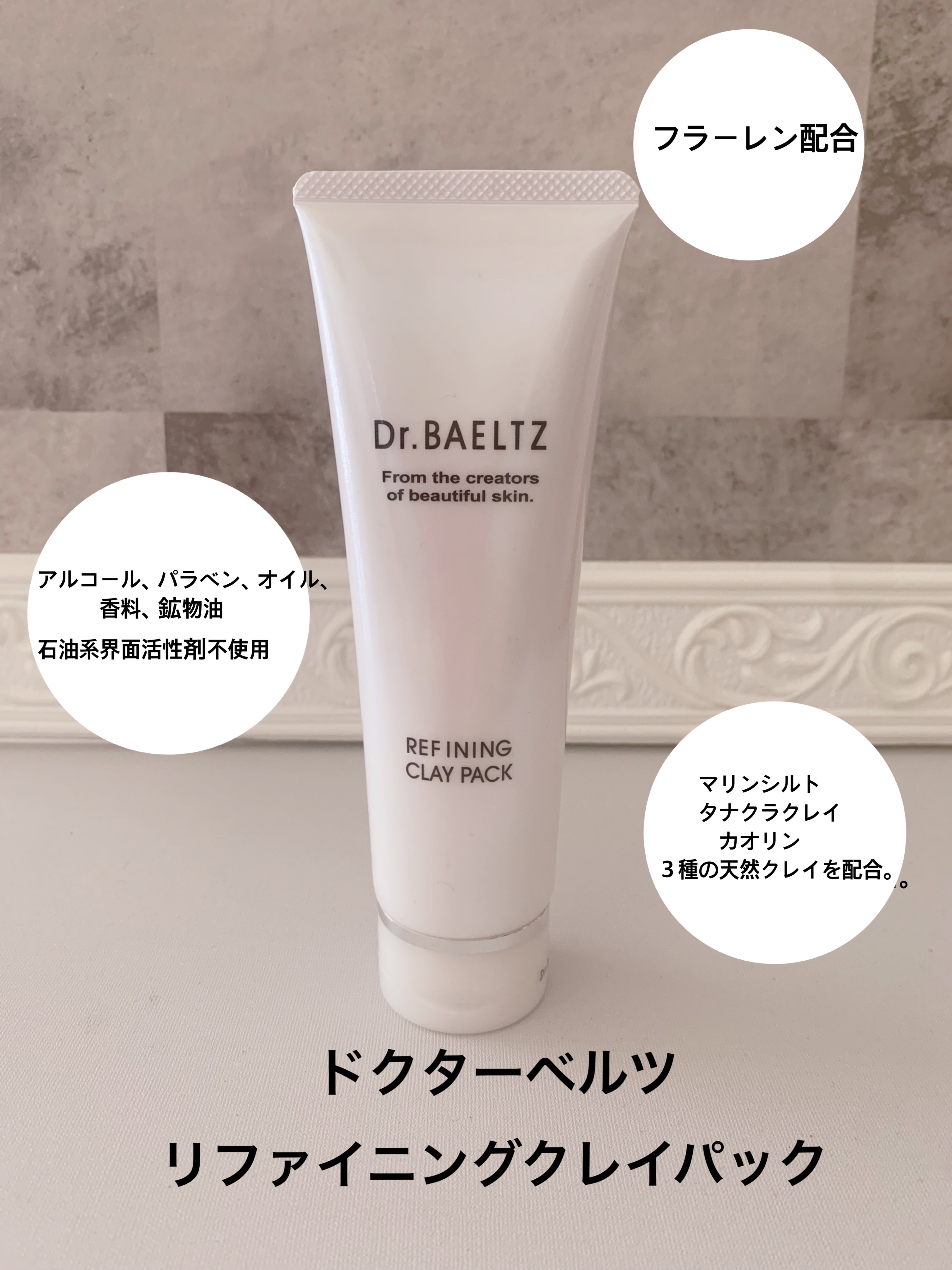 リファイニング クレイ パック/ドクターベルツ/洗い流すパック・マスクを使ったクチコミ（1枚目）