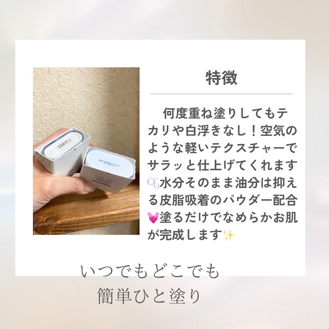 センシティブポケットサンスティック/SAM'U/日焼け止めスティックを使ったクチコミ(2枚目)