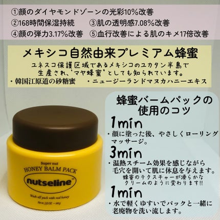 蜂蜜バームパック/nutseline/洗い流すパック・マスクを使ったクチコミ(2枚目)