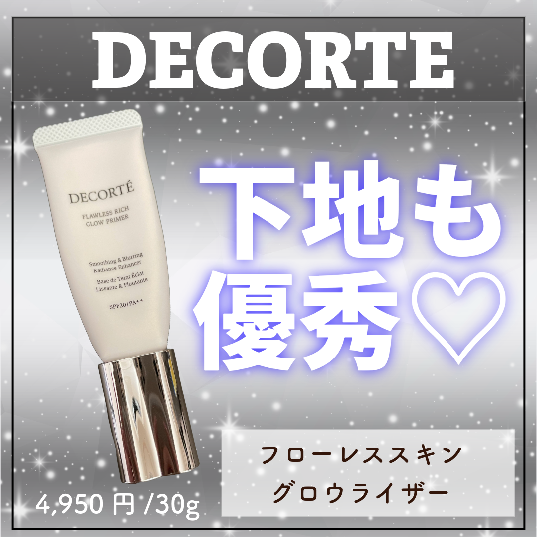 フローレススキン グロウライザー 40g/DECORTÉ/化粧下地を使ったクチコミ（1枚目）