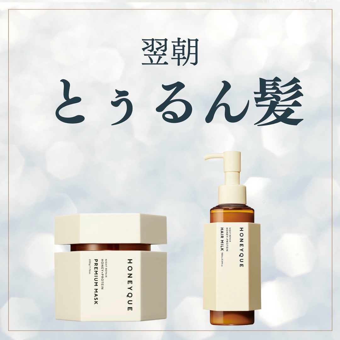 ナイトリペア プレミアム 集中ヘアマスク/ハニーク/ヘアマスク・ヘアパックを使ったクチコミ（1枚目）