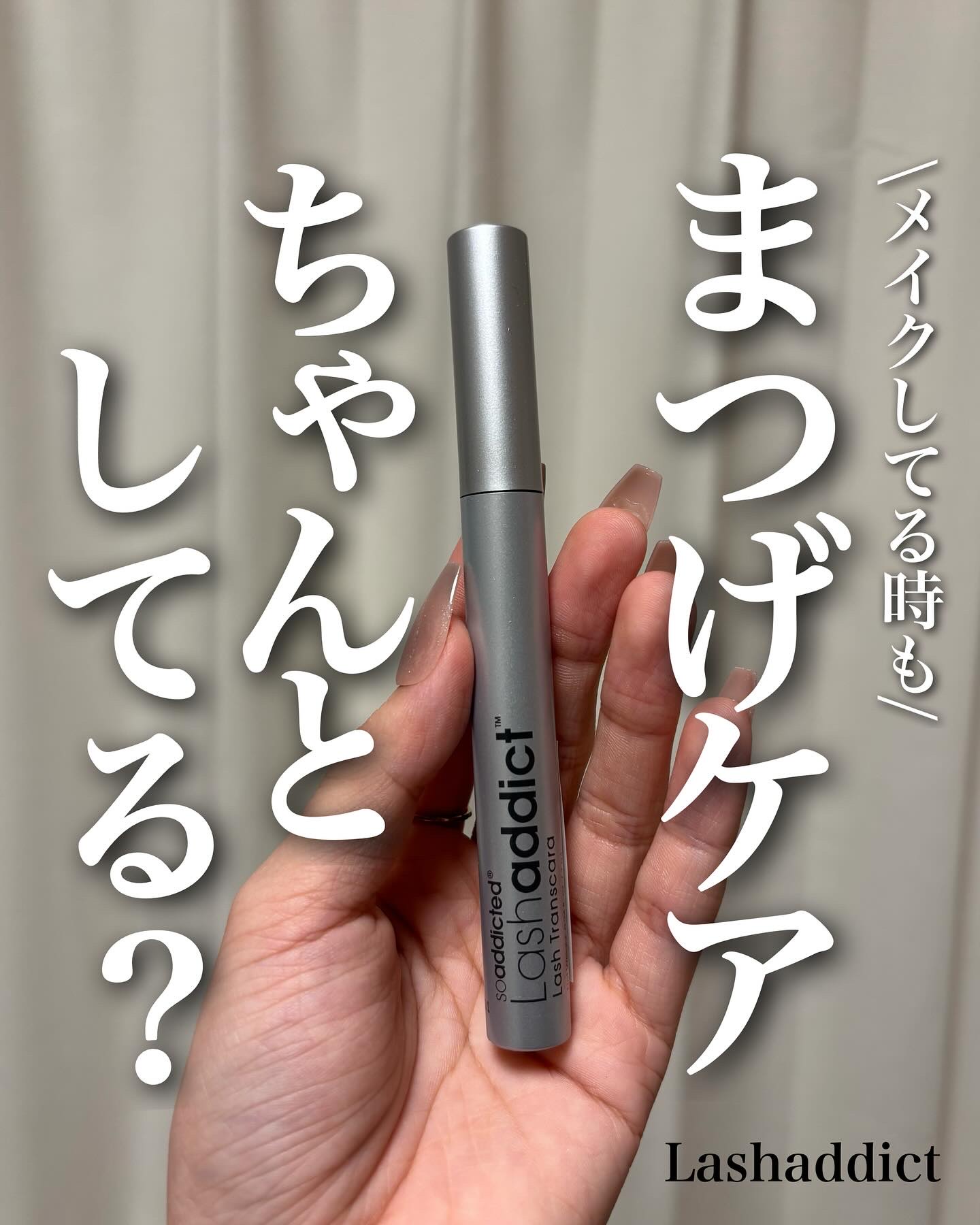 ラッシュアディクト ラッシュ トランスカラ/soaddicted/マスカラ下地を使ったクチコミ（1枚目）