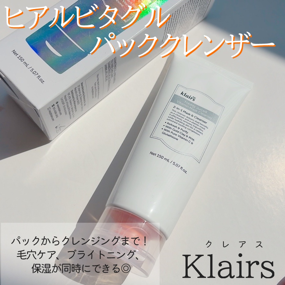 ヒアルビタグルパッククレンザー/Klairs/洗顔フォームを使ったクチコミ（2枚目）