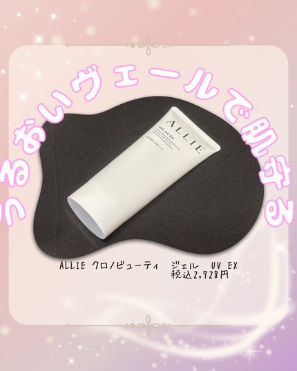アリィー クロノビューティ ジェルUV EX/アリィー/日焼け止めジェルを使ったクチコミ(1枚目)