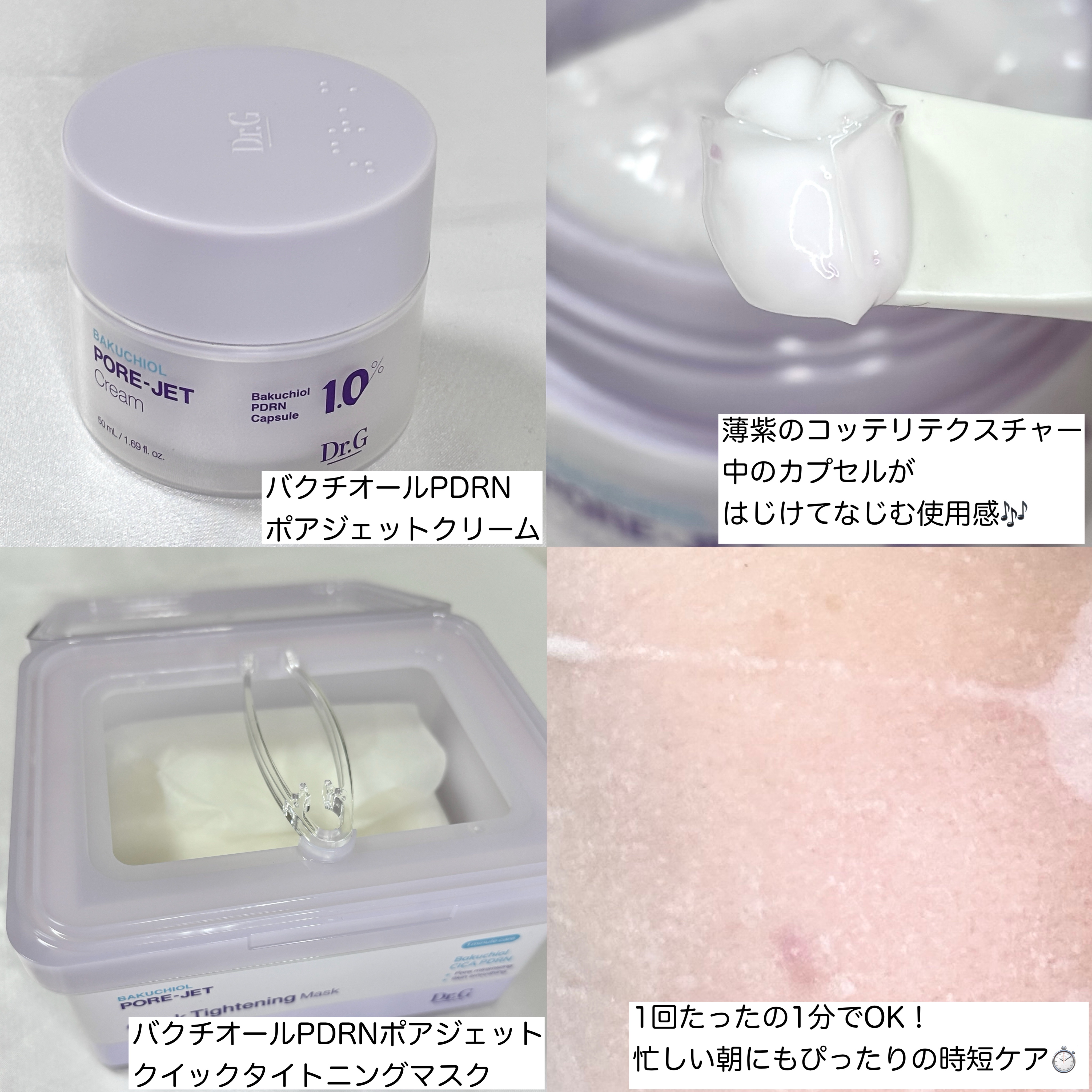 ドクタージー バクチオールポアジェット クイックタイトニングマスク/Dr.G/シートマスク・パックを使ったクチコミ（1枚目）