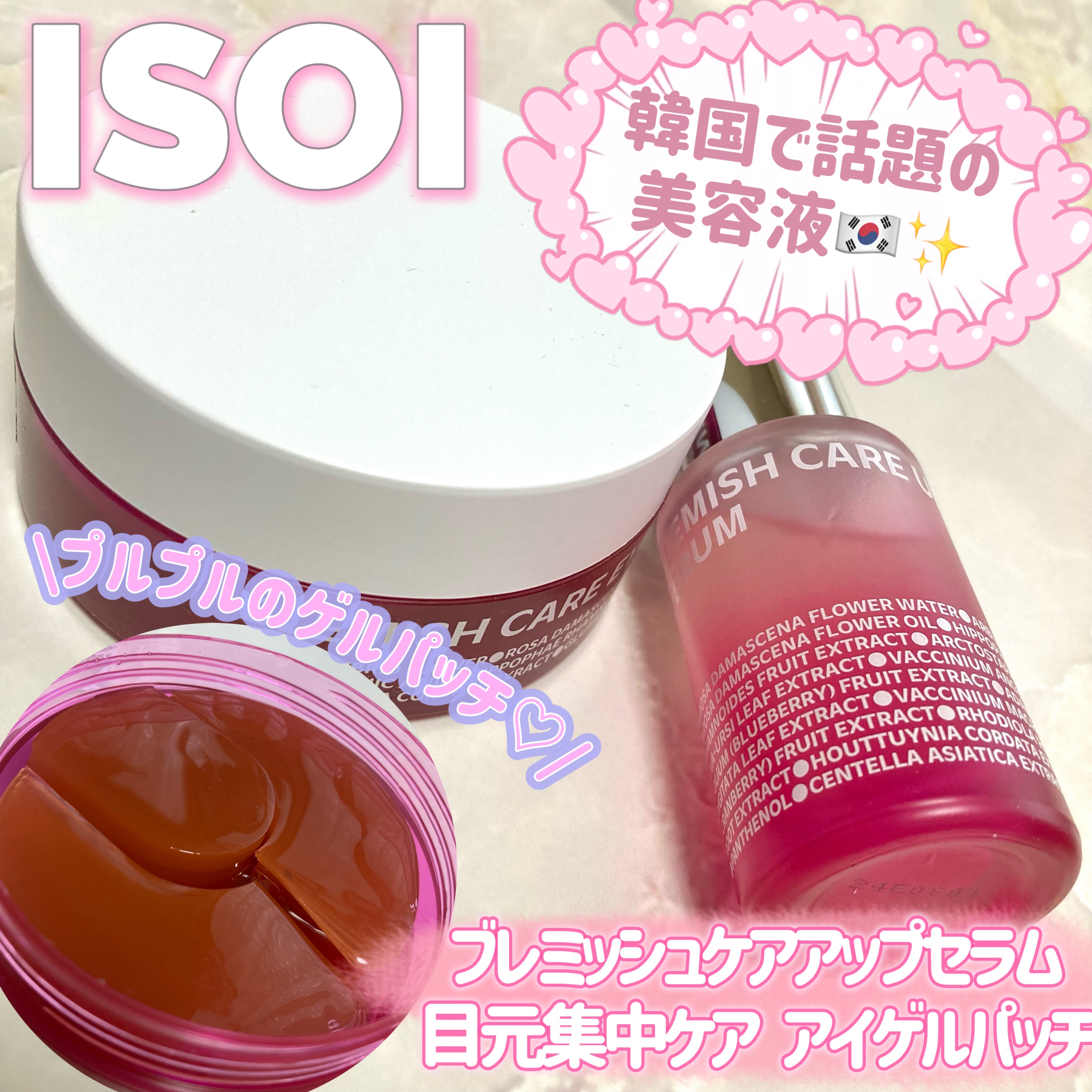 ブレミッシュケアアップ セラム/ISOI/美容液を使ったクチコミ（1枚目）