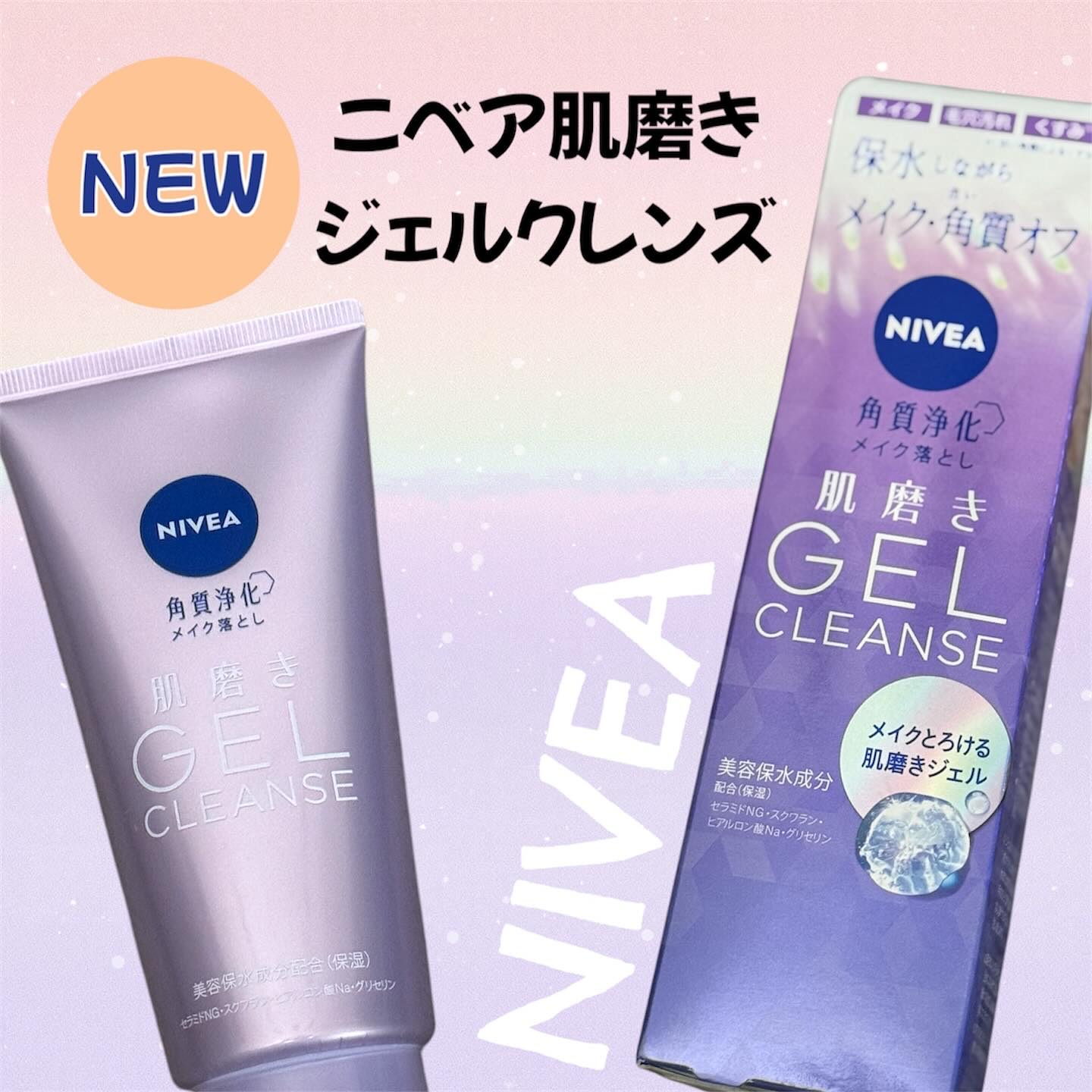 ニベア 肌磨きジェルクレンズ/ニベア/クレンジングジェルを使ったクチコミ（1枚目）