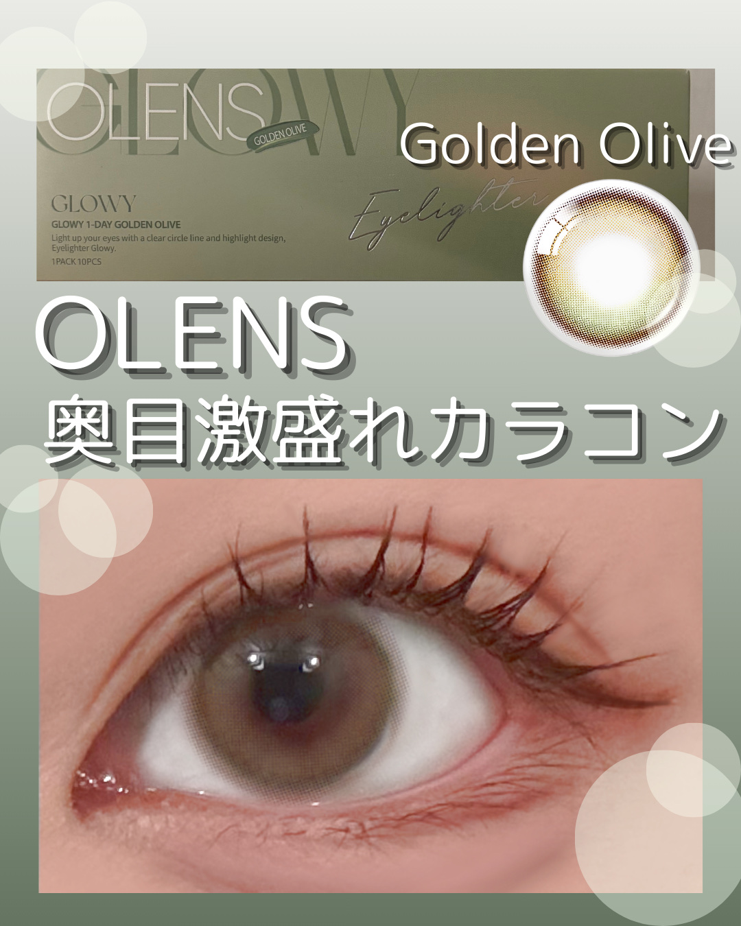 Glowy 1day/OLENS/ワンデー（１DAY）カラコンを使ったクチコミ（1枚目）