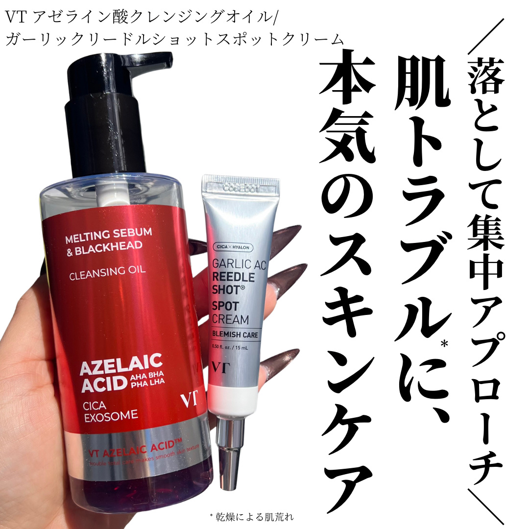 AZケア クレンジングオイル/VT/オイルクレンジングを使ったクチコミ（1枚目）