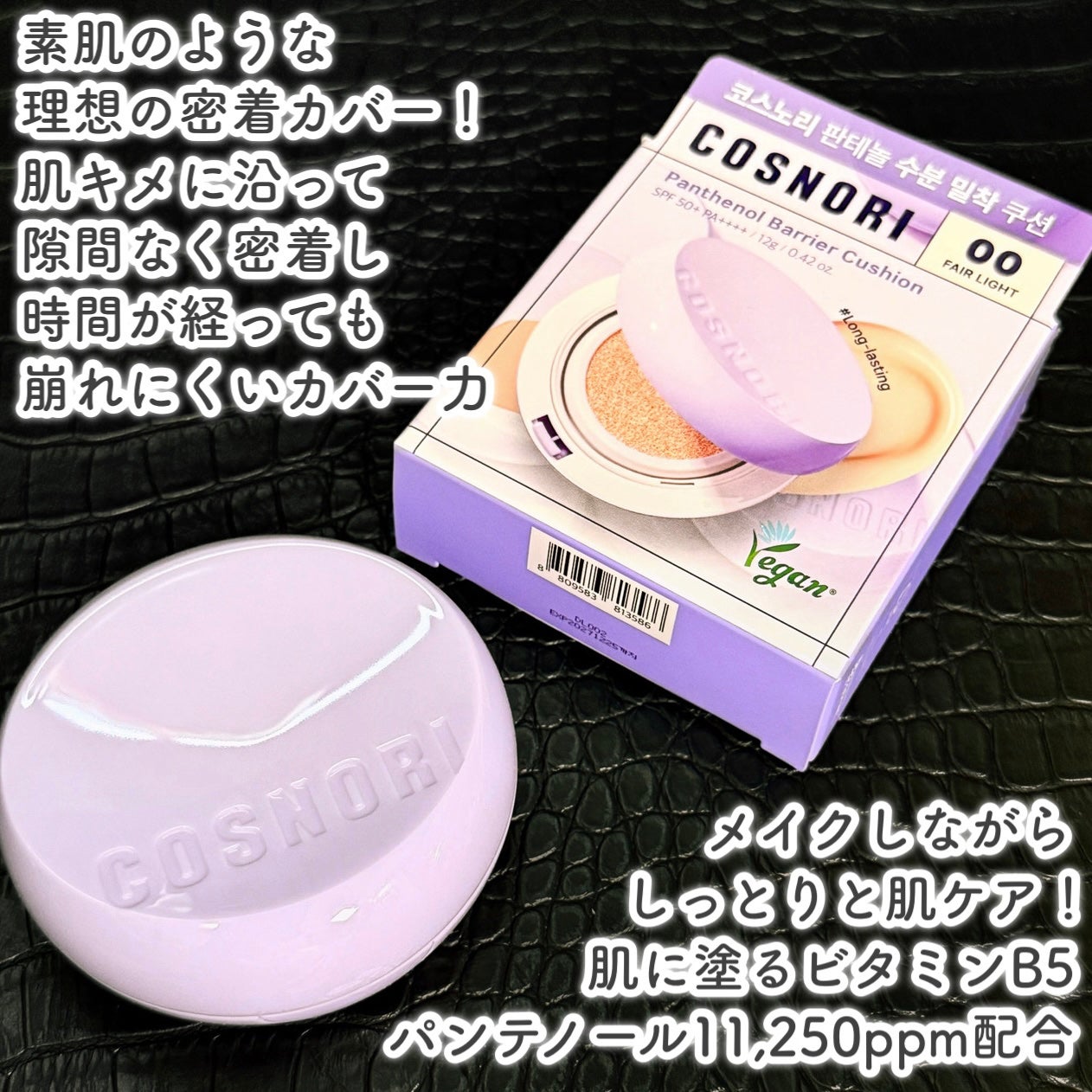 パンテノールバリアクッション/COSNORI/クッションファンデーションを使ったクチコミ(2枚目)