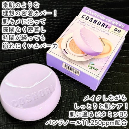 パンテノールバリアクッション/COSNORI/クッションファンデーションを使ったクチコミ(2枚目)