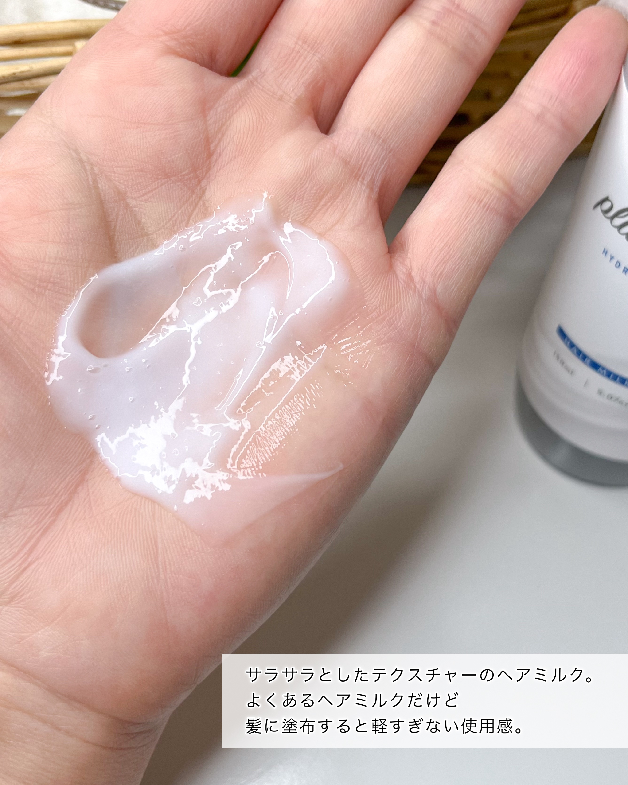 プリュスオー ハイドロミルク/plus eau/ヘアミルクを使ったクチコミ（2枚目）