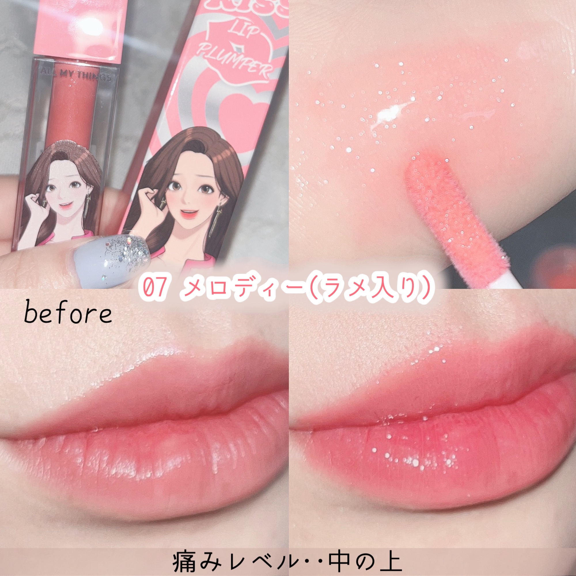 オールマイシングス トゥルービューティ キス リッププランパー/all my things/リッププランパーを使ったクチコミ（3枚目）