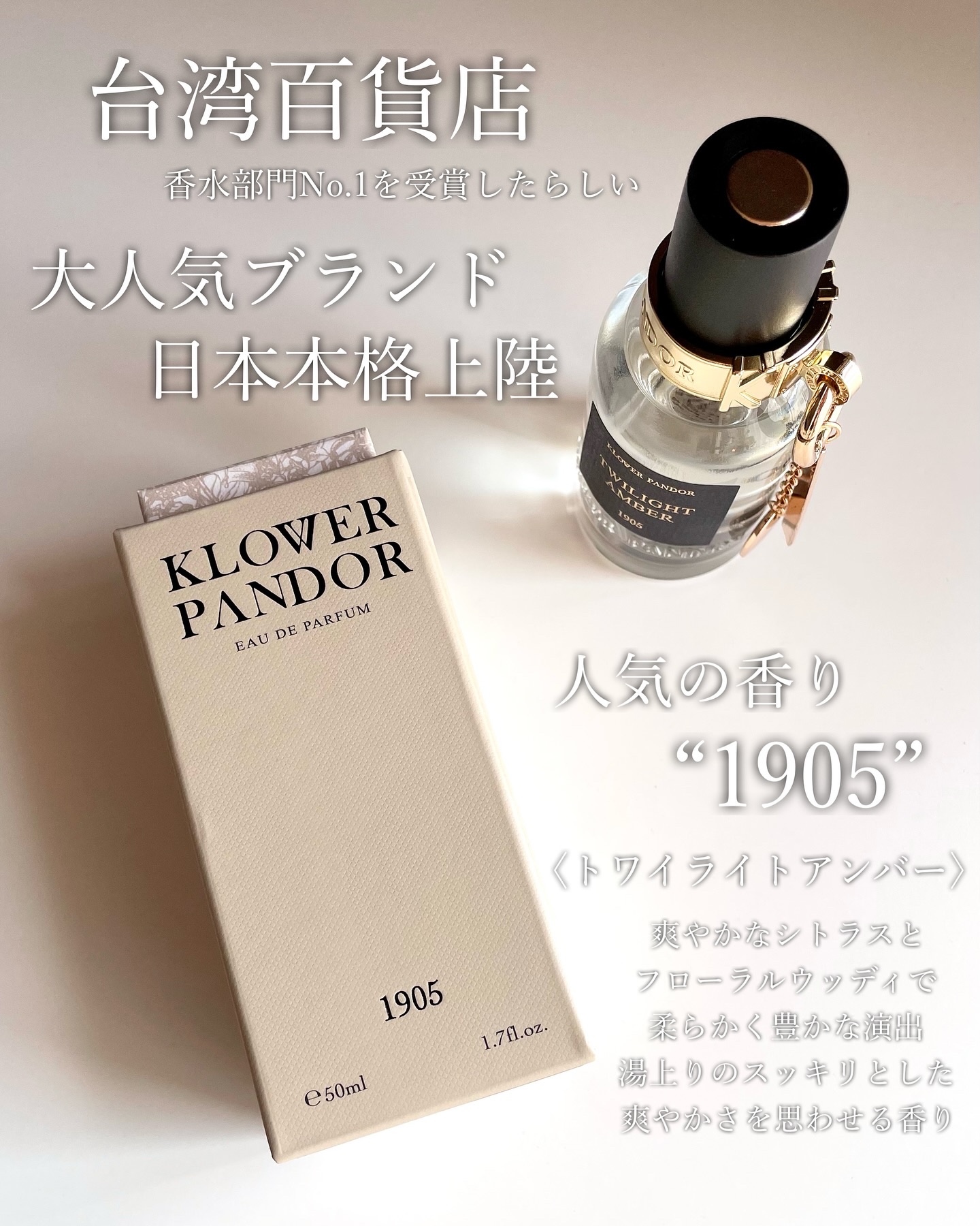 1905 トワイライトアンバー/KLOWER PANDOR/香水(レディース)を使ったクチコミ（2枚目）