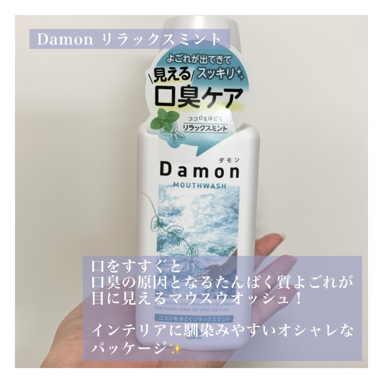 ダモン リラックスミント/Damon/マウスウォッシュ・スプレーを使ったクチコミ（2枚目）