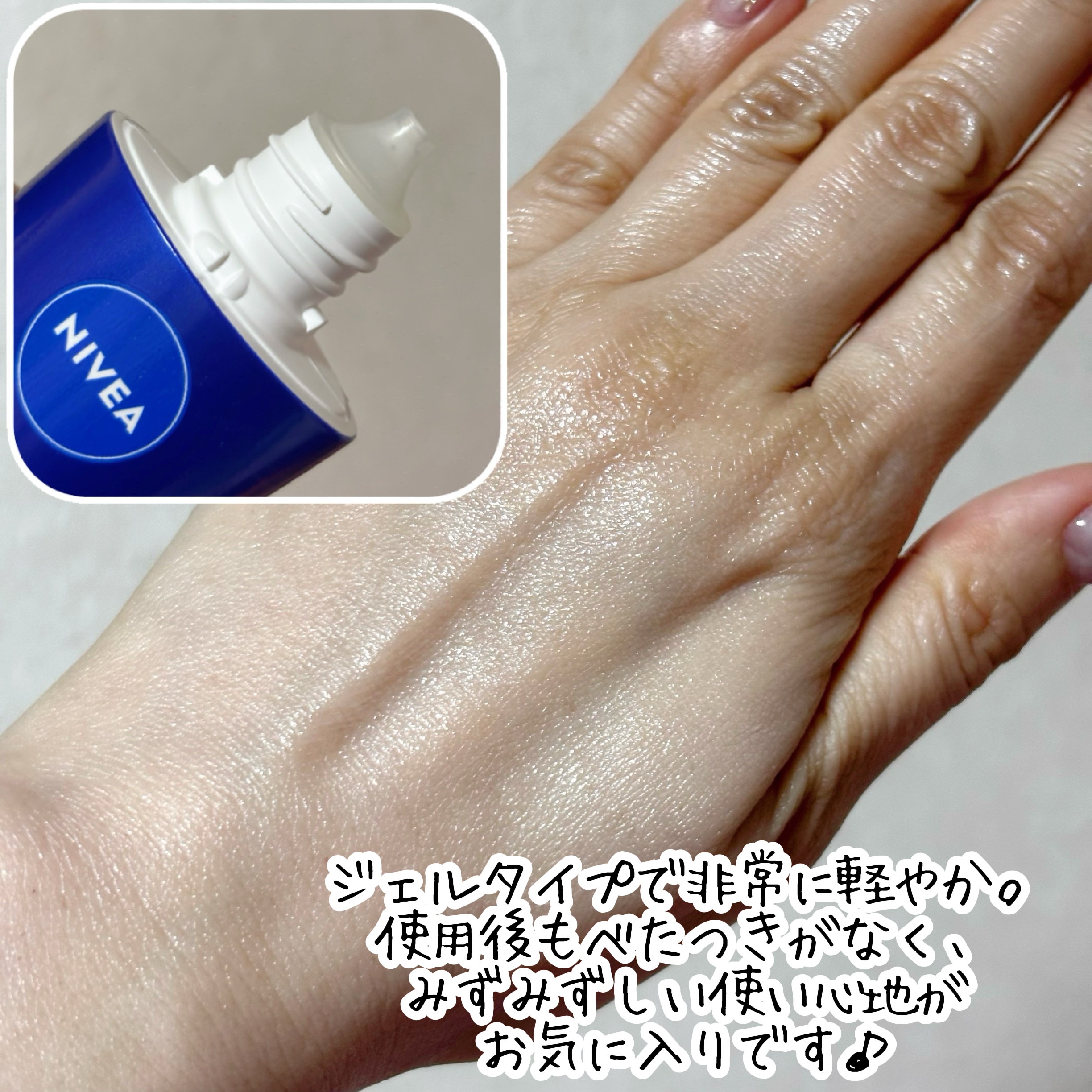 ニベアUV ディープ プロテクト＆ケア ジェル/ニベア/日焼け止めジェルを使ったクチコミ（2枚目）