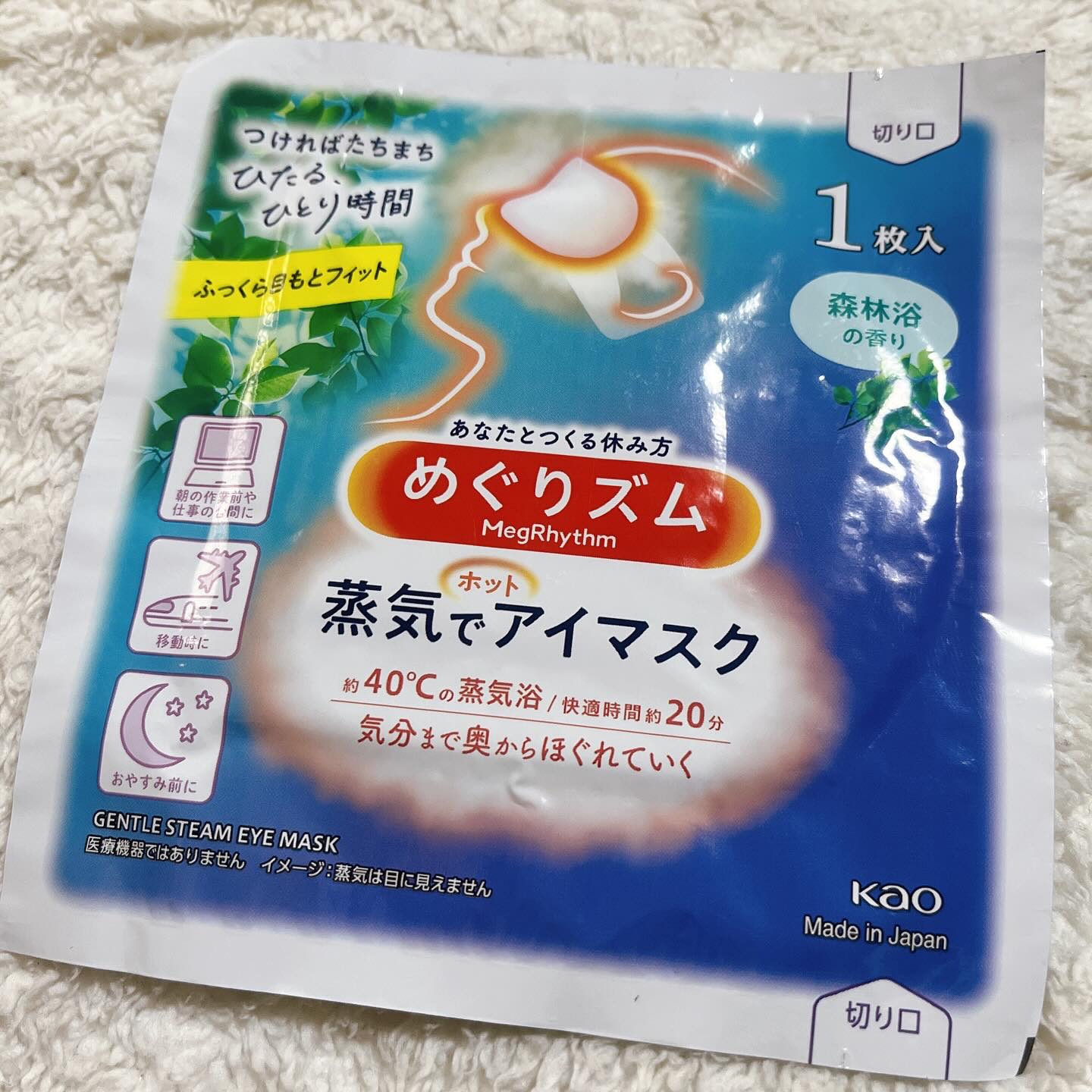 めぐりズム 蒸気でホットアイマスク 森林浴の香り/めぐりズム/ホットアイマスクを使ったクチコミ（1枚目）