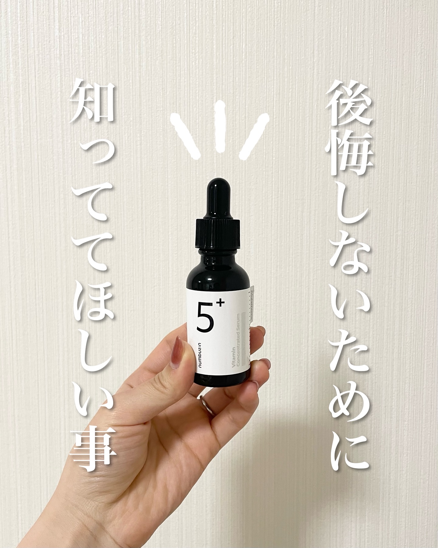 5番 白玉グルタチオンＣ美容液/numbuzin/美容液を使ったクチコミ（1枚目）