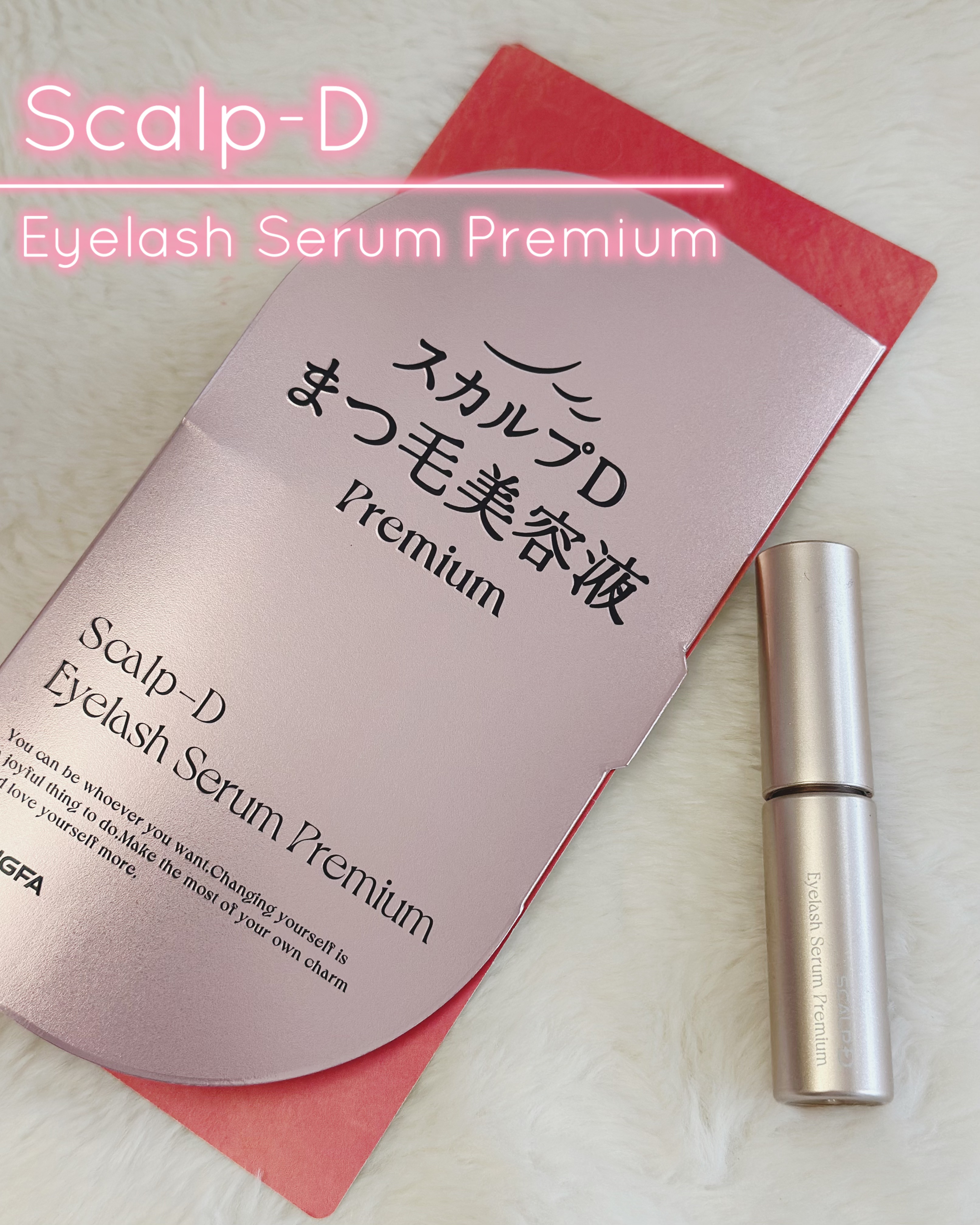 スカルプD アイラッシュセラム プレミアム/アンファー(スカルプD)/まつげ美容液を使ったクチコミ（1枚目）