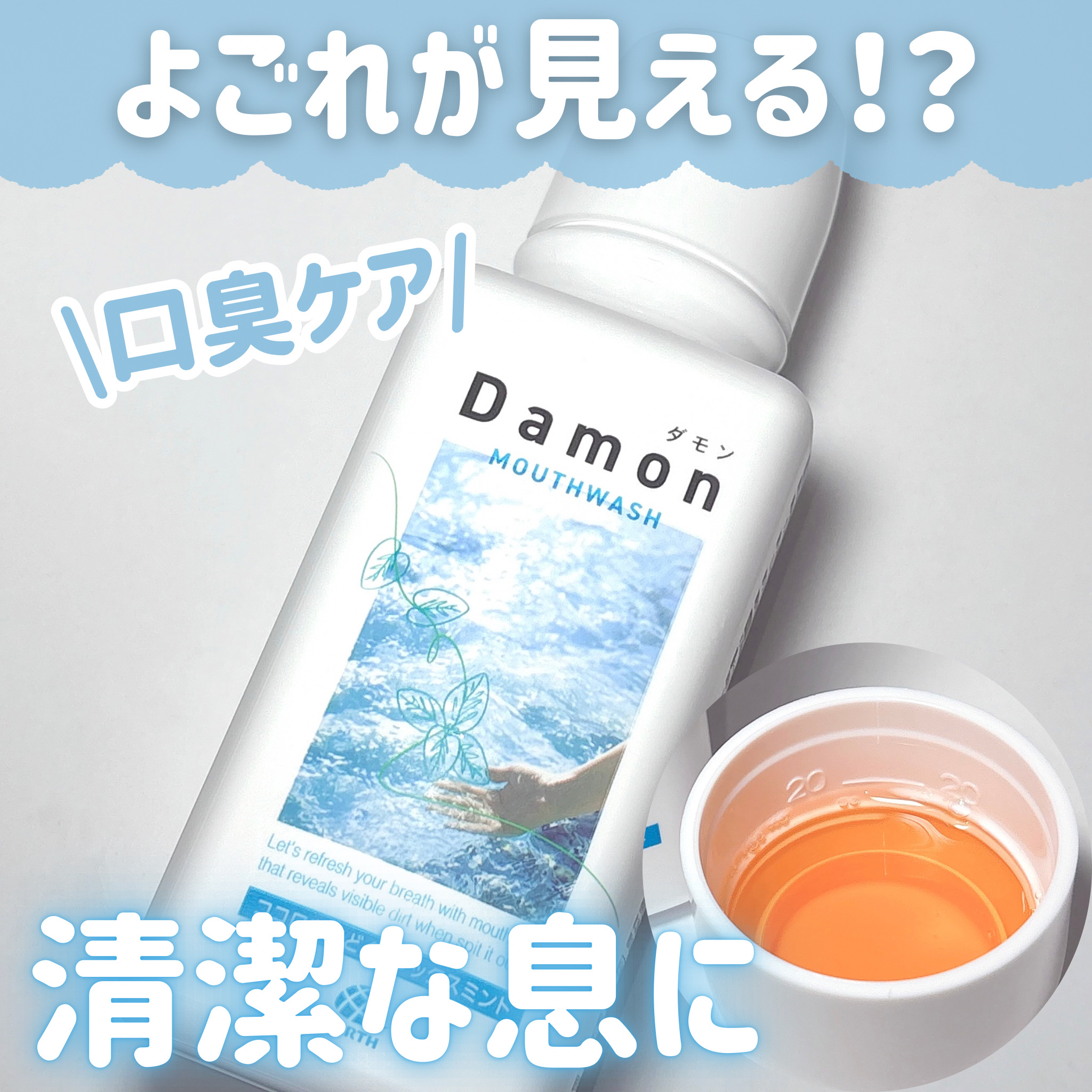 ダモン リラックスミント/Damon/マウスウォッシュ・スプレーを使ったクチコミ（1枚目）