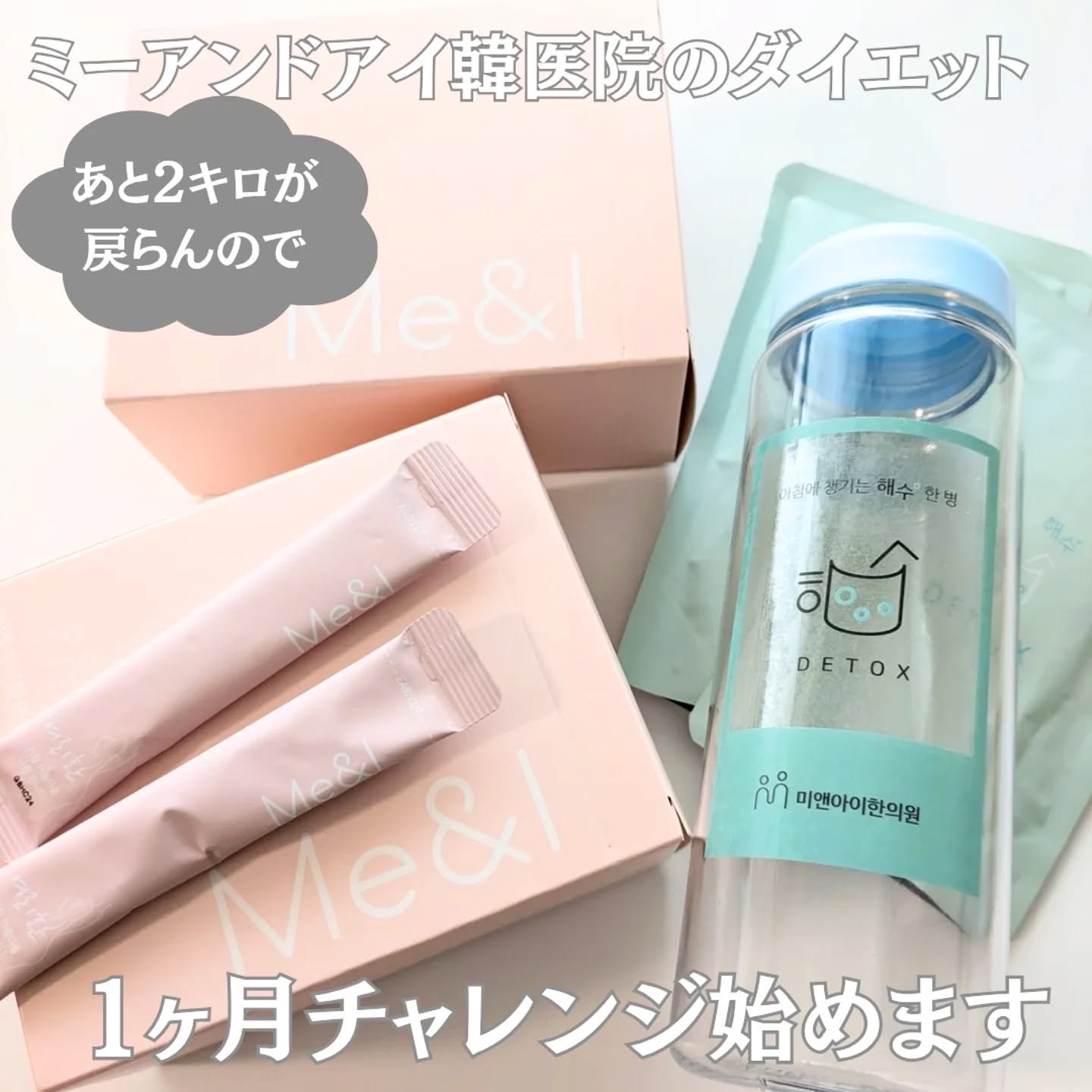 ヨリファン/ミーアンドアイ韓医院/健康サプリメントを使ったクチコミ（1枚目）