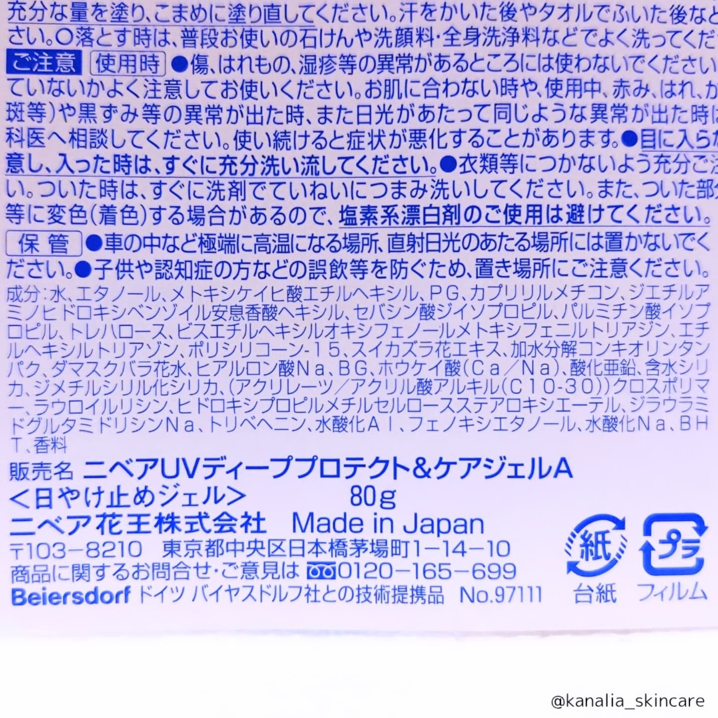 ニベアUV ディープ プロテクト＆ケア ジェル/ニベア/日焼け止めジェルを使ったクチコミ（3枚目）