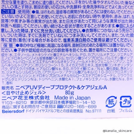 ニベアUV ディープ プロテクト&ケア ジェル/ニベア/日焼け止めジェルを使ったクチコミ(3枚目)