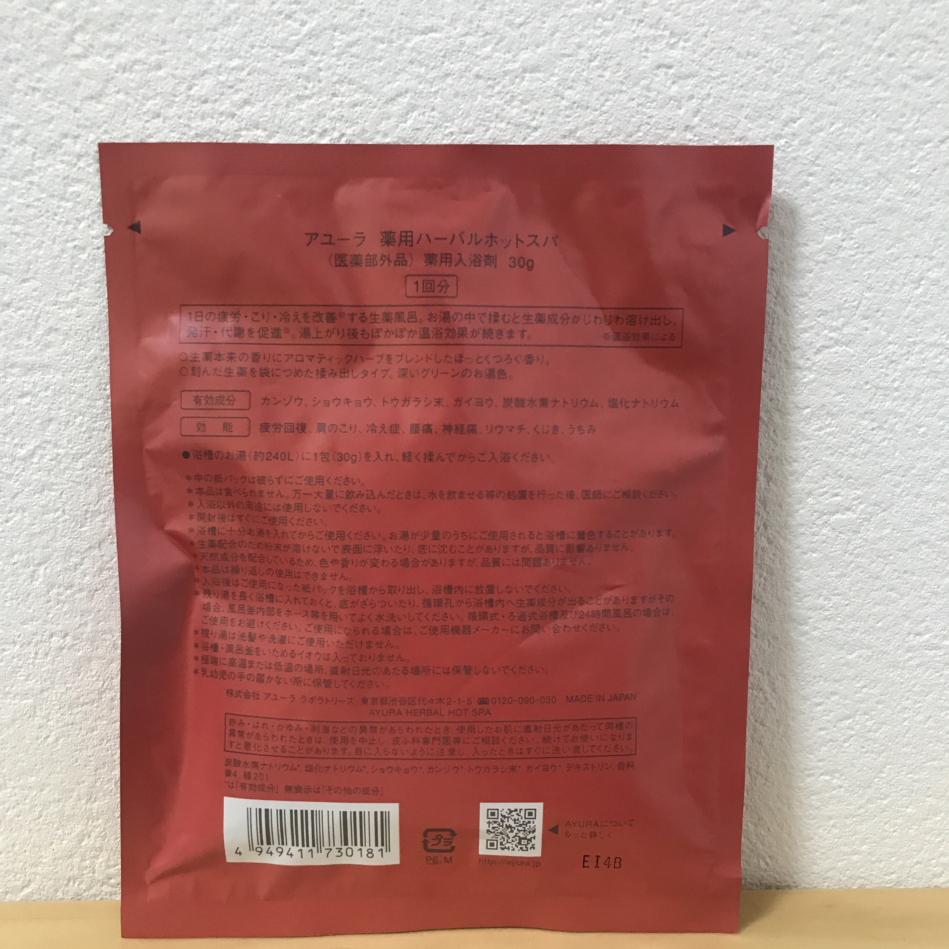 薬用ハーバルホットスパ/AYURA/生薬系入浴剤を使ったクチコミ（2枚目）