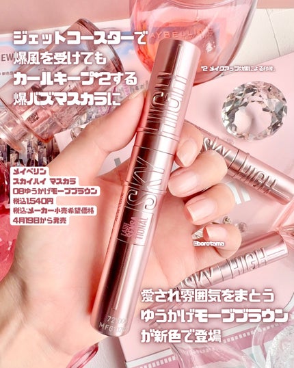 スカイハイ/MAYBELLINE NEW YORK/マスカラを使ったクチコミ(2枚目)