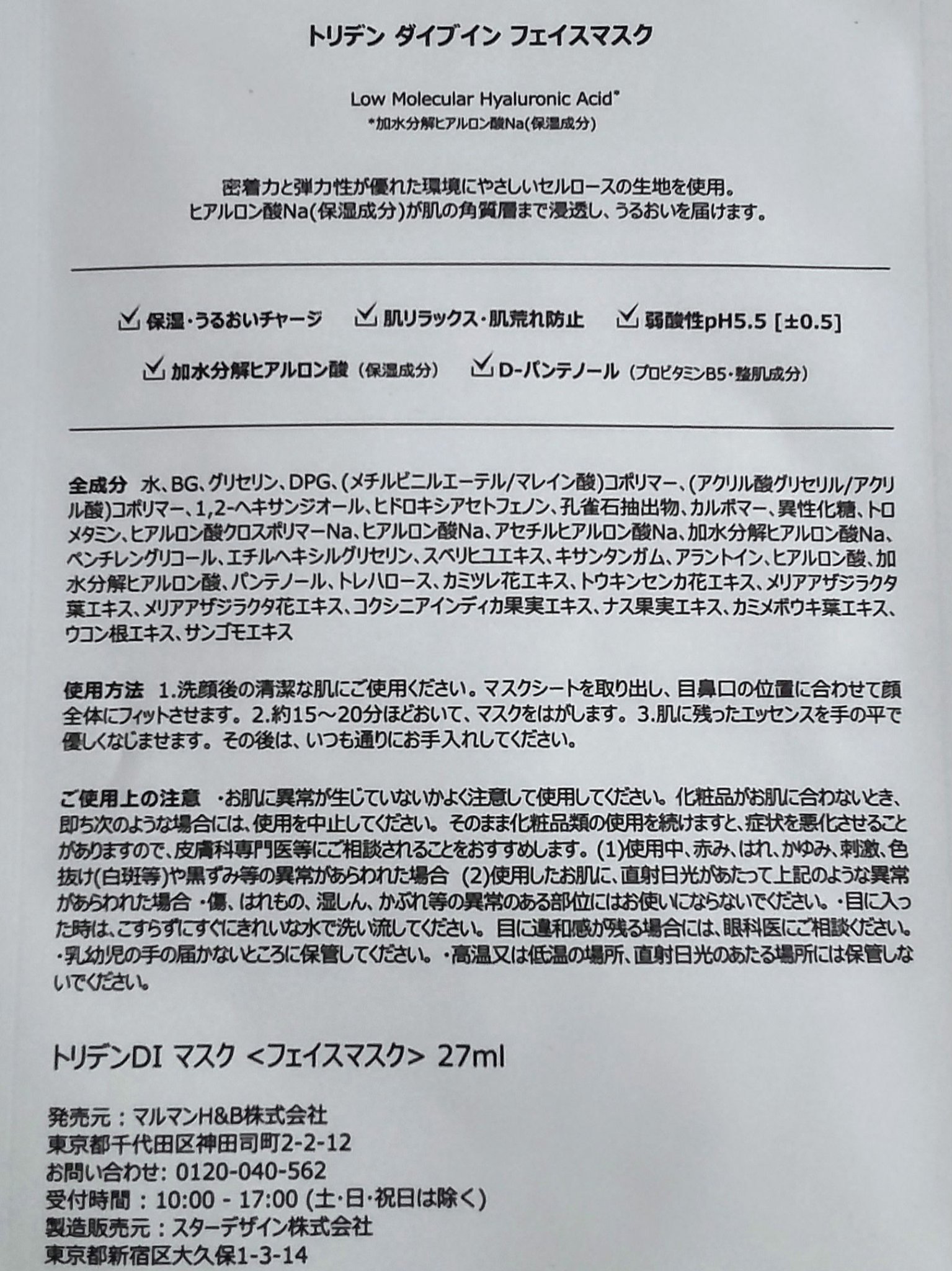 トリデン ダイブインマスクパック/Torriden/シートマスク・パックを使ったクチコミ（2枚目）